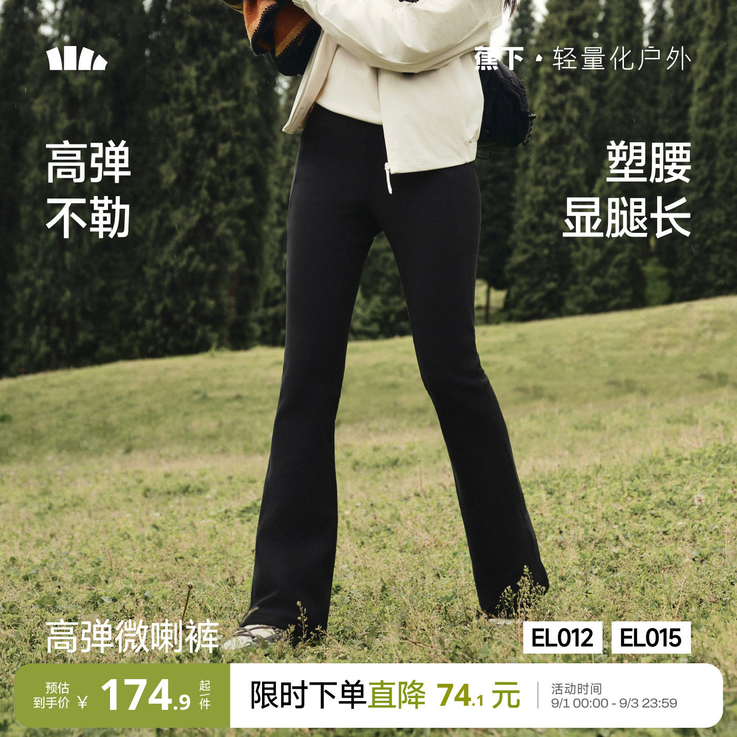 蕉下暴走高弹提臀鲨鱼喇叭裤女图片
