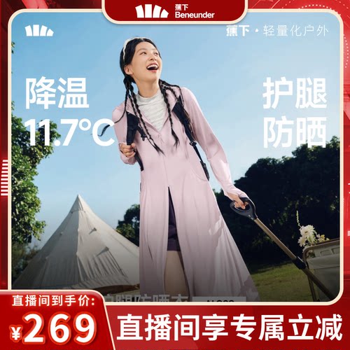 蕉下长款户外冰丝凉感全身防晒衣