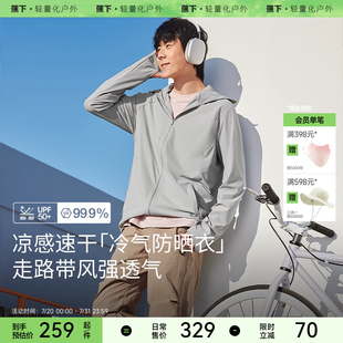 運(yùn)動(dòng)外套男款 防曬衣 新款 蕉下冰絲涼感防曬服AL106透氣輕薄夏季