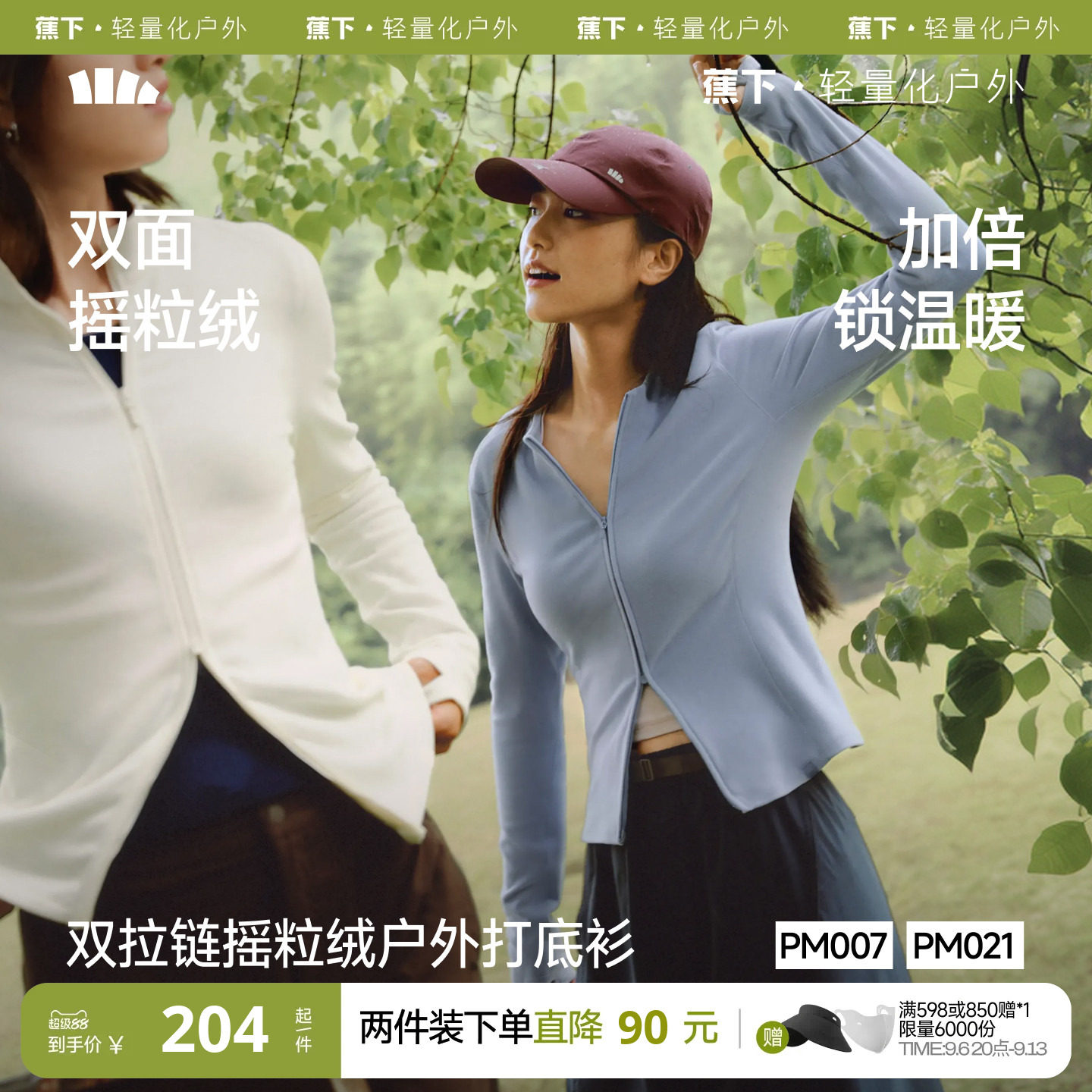 蕉下双拉链摇粒绒打底衫女款修身显瘦短外套秋冬内搭外穿开衫毛衫