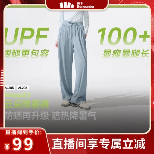 蕉下冰丝阔腿裤凉感防晒裤