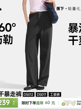 蕉下防晒直筒裤女新款高弹速干裤户外工装裤徒步登山裤宽松休闲裤