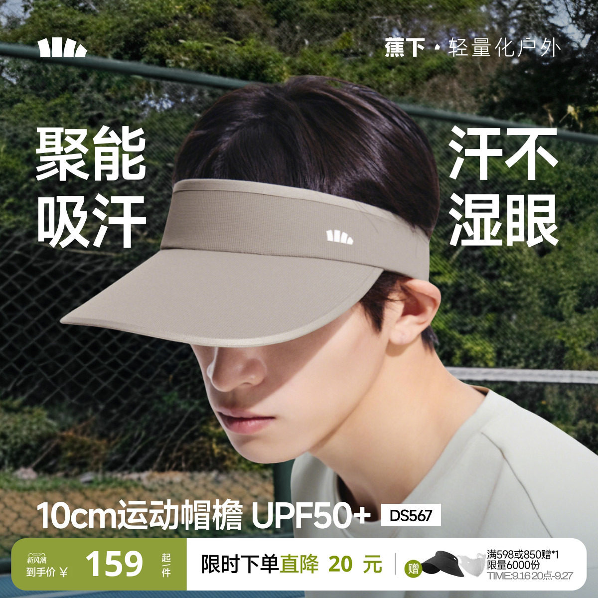 蕉下男士空顶帽新款纯色图片