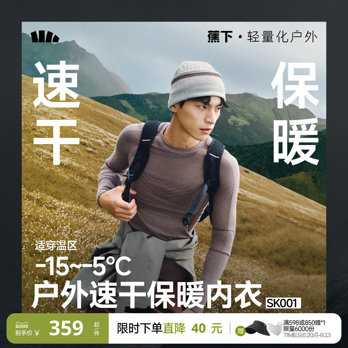 蕉下运动速干功能内衣套装男滑雪跑步户外登山排汗保暖压缩打底衣