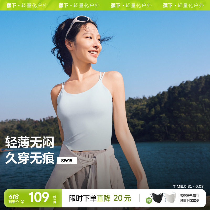 蕉下女士吊带背心轻薄无痕春夏冰丝美背带胸垫免穿文胸防晒内搭