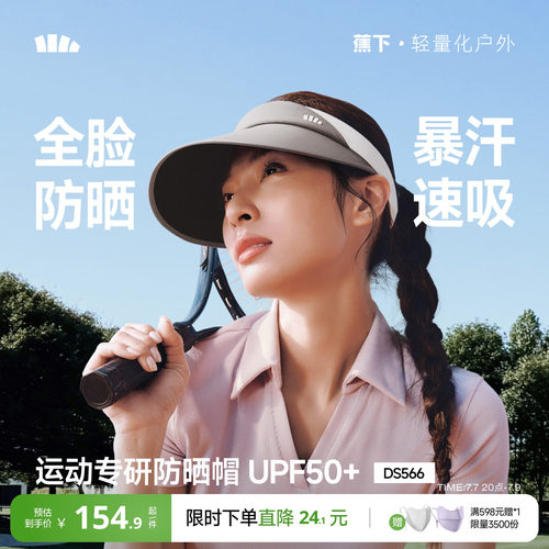 蕉下女士运动空顶帽网球帽