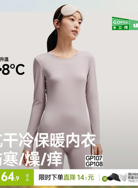 蕉下保暖肌底衣女款抗菌打底衫