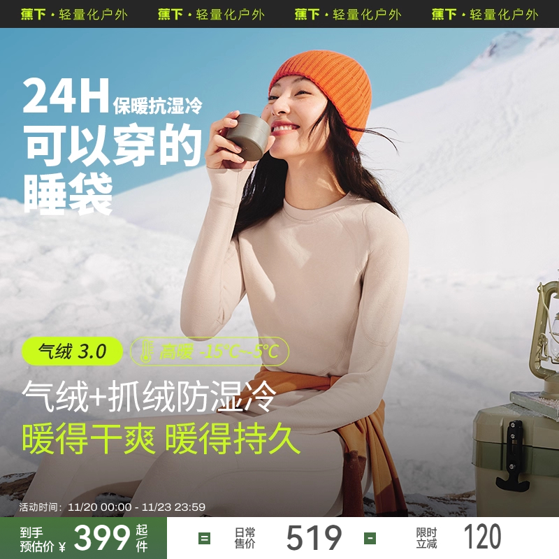 蕉下气绒感保暖内衣加绒锁温秋衣