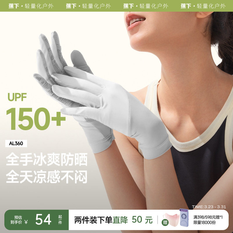蕉下凉感防晒手套女防紫外线短款轻薄户外防滑透气开车骑行手袖套