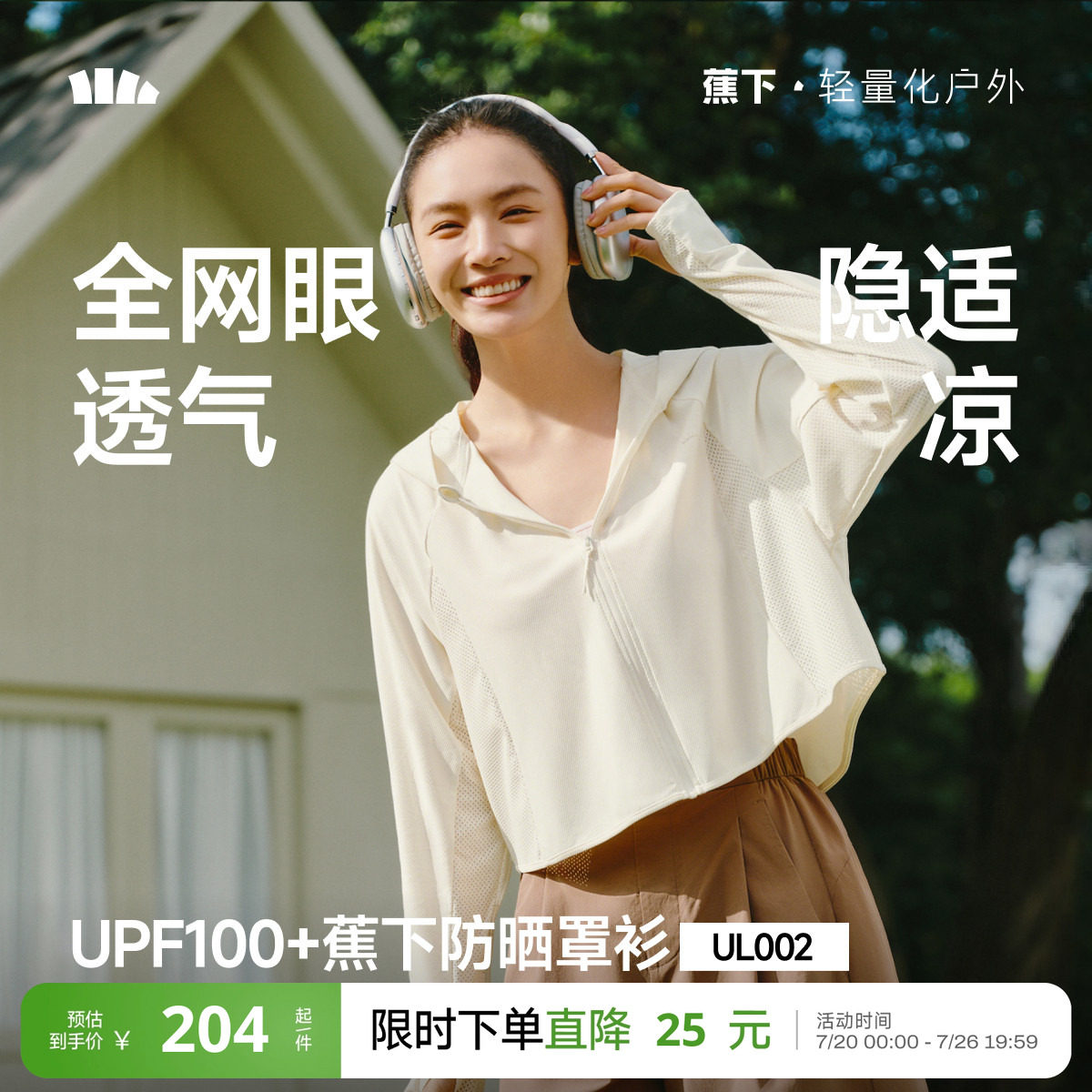 蕉下女士披肩帽衫防晒衣春夏防紫外线轻薄冰丝凉感透气防晒罩衫