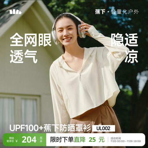 蕉下女士帽衫披肩防晒衣