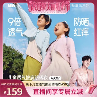 蕉下儿童防晒斗篷婴儿宝宝A类吸湿披肩防晒衣 林依轮直播间