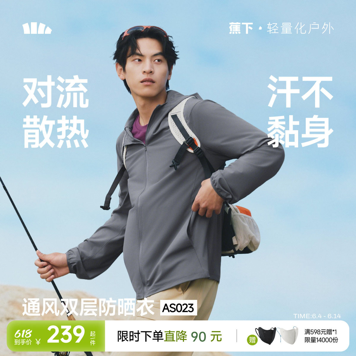 蕉下超透气防晒衣男轻薄速干凉感