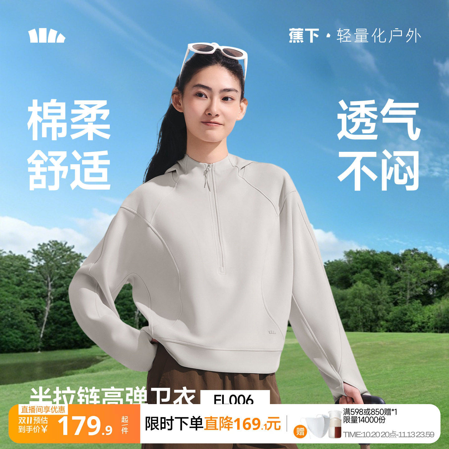 蕉下女士连帽卫衣EL006春夏新款半拉链棉感透气休闲高弹运动上衣