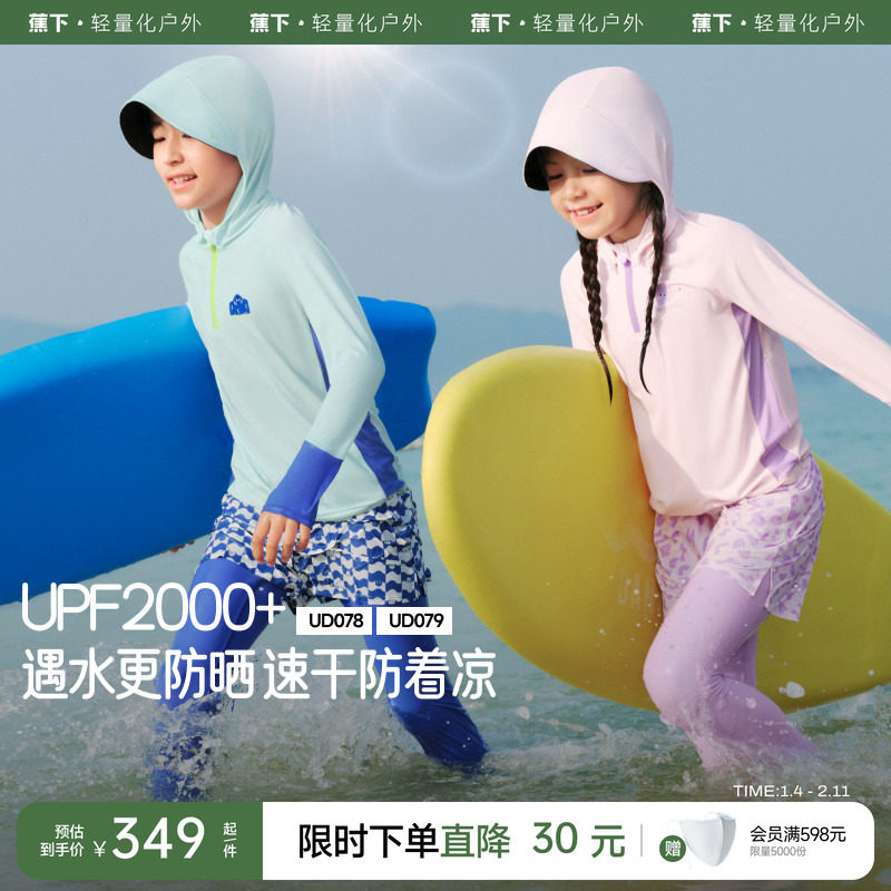 蕉下儿童泳衣防晒长袖分体夏季孩海边冲浪运动专业男女孩童游泳装,运动/瑜伽/健身/球迷用品,儿童泳衣/裤,淘宝优惠券,粉丝福利购,淘宝优惠卷