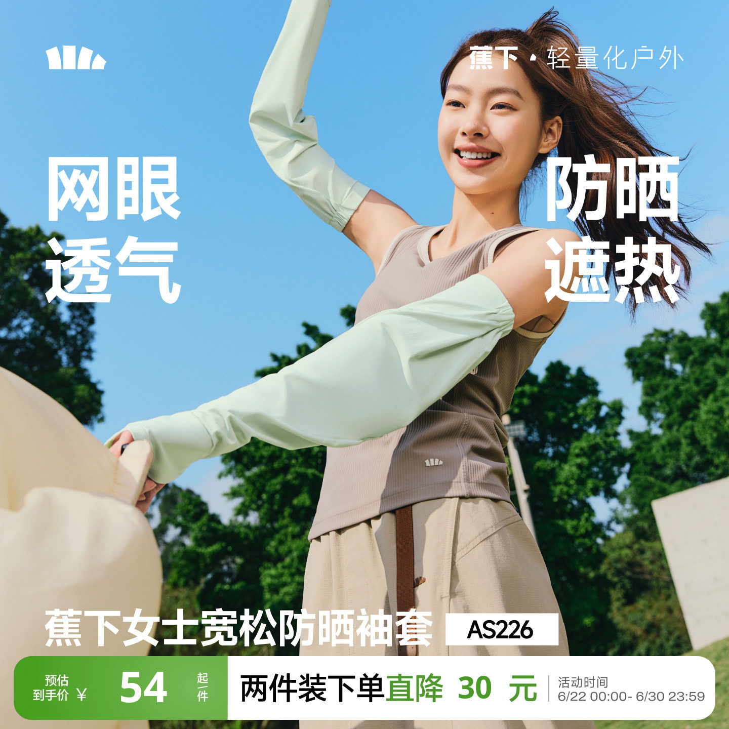 蕉下宽松防晒袖套女冰薄开车防紫外线手套户外骑行冰丝袖套夏冰袖 - 实物图