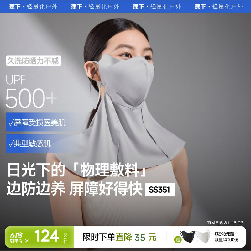 蕉下屏护罩护颈口罩空腔光敏肌全防护脖子遮光黑胶亲肤7A抑菌面罩