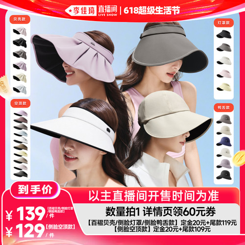 【李佳琦618超级生活节付定金】蕉下女士黑胶防晒帽（四款可选）