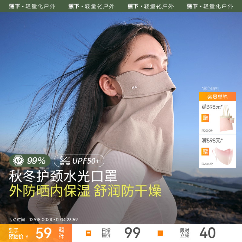 蕉下护颈舒感口罩防晒防风