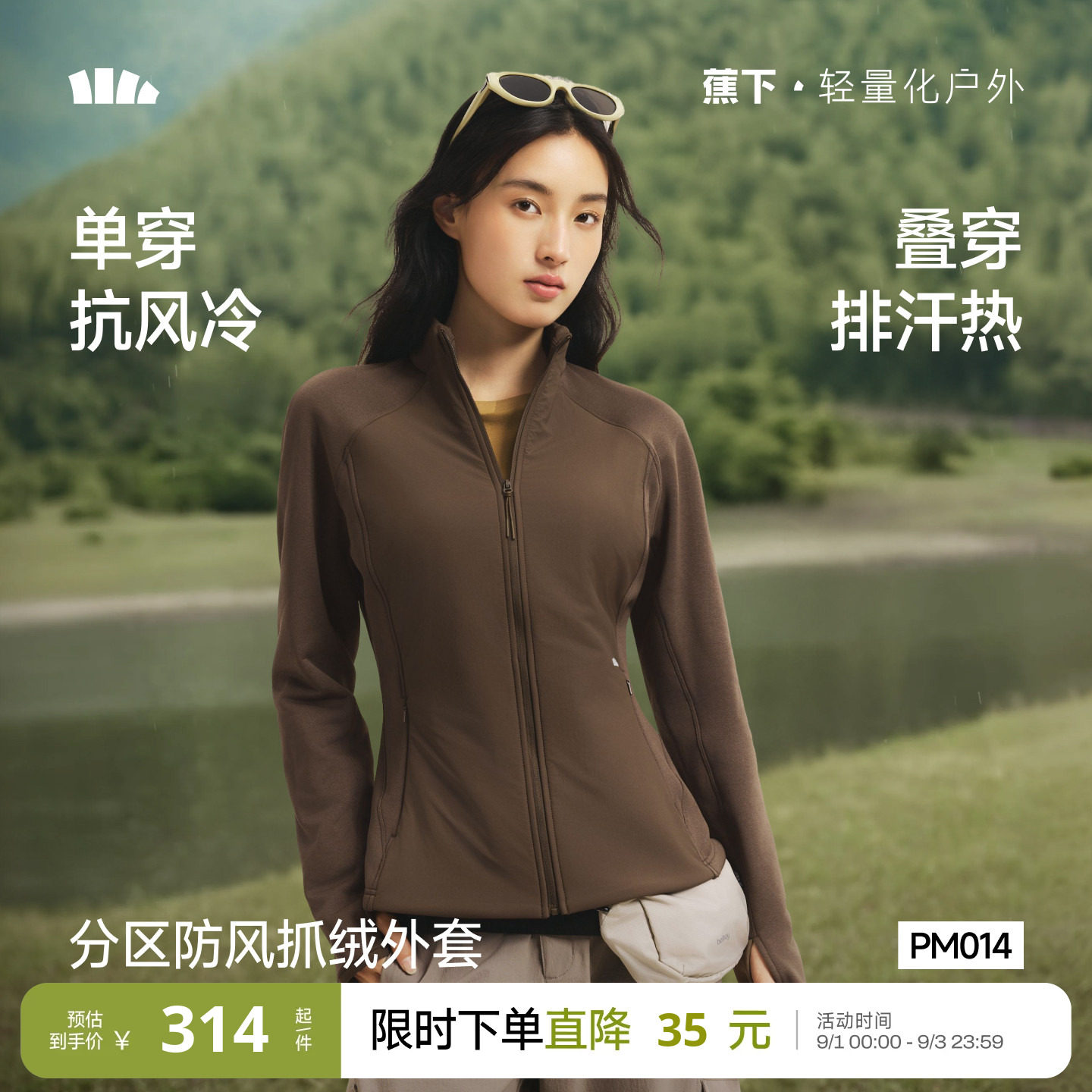 蕉下修身防风抓绒内胆薄外套图片