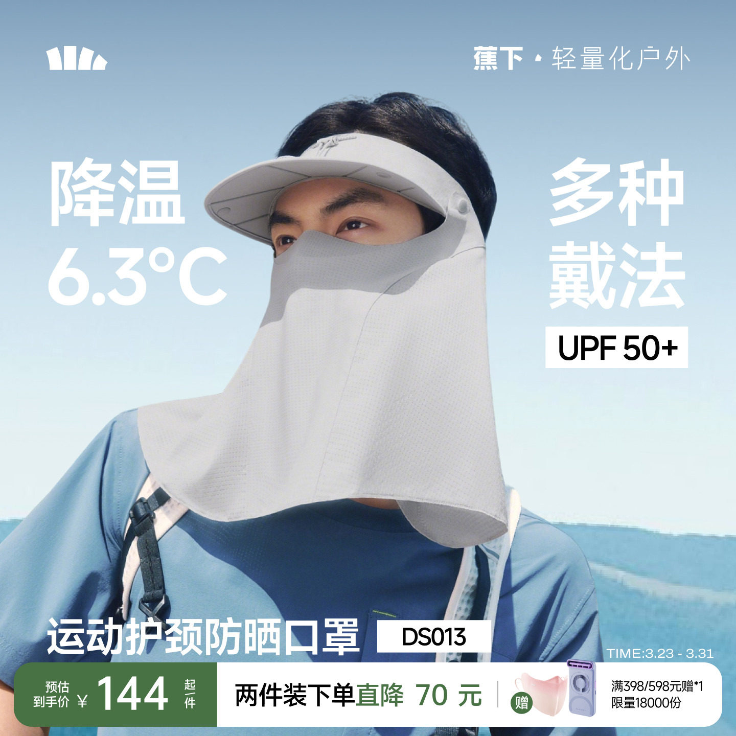 蕉下运动护颈一体防晒口罩男空顶帽全脸罩轻薄透气凉感骑行面罩