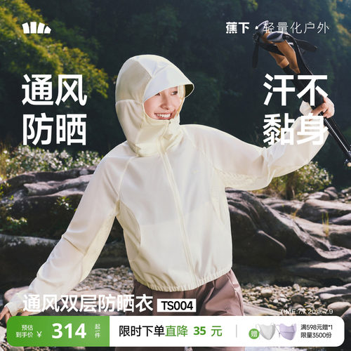 蕉下女士短款山系防晒衣