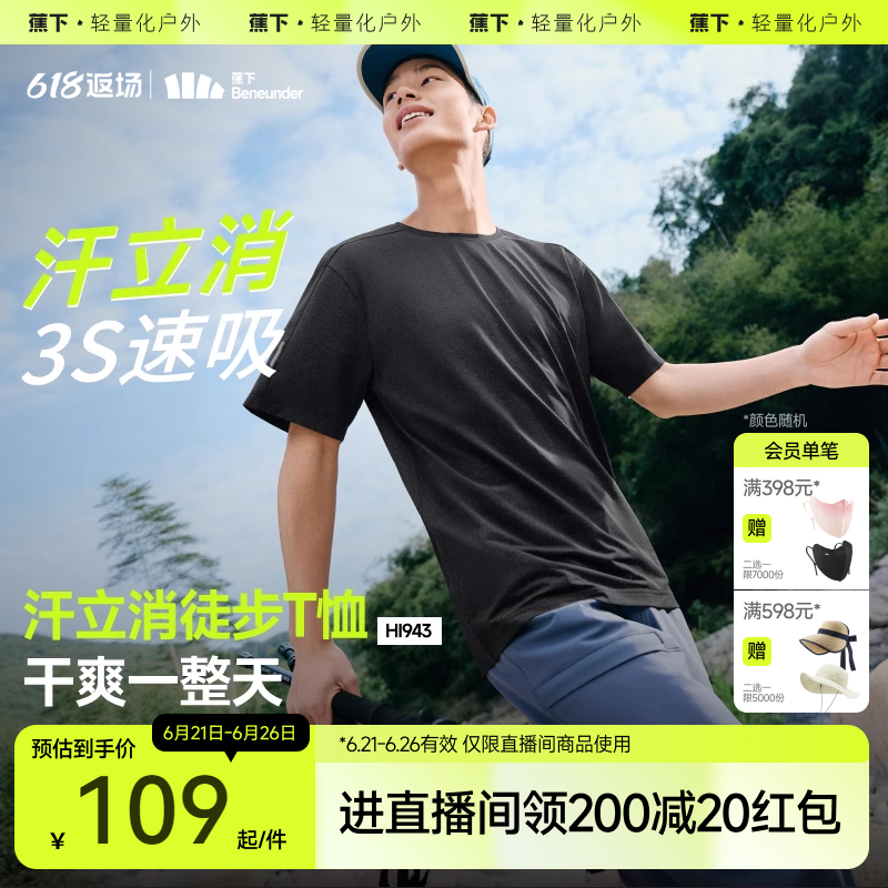 蕉下暴汗速干t恤男凉感透气轻薄训练服户外徒步登山攀岩运动短袖