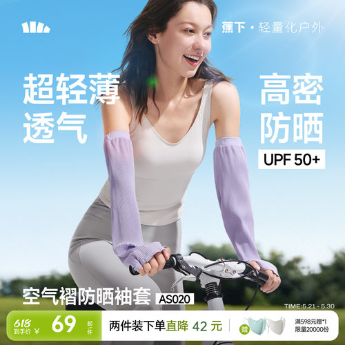 蕉下防晒袖套凉感轻薄透气冰袖