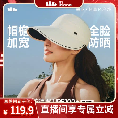 蕉下鸭舌帽防晒大檐黑胶遮阳