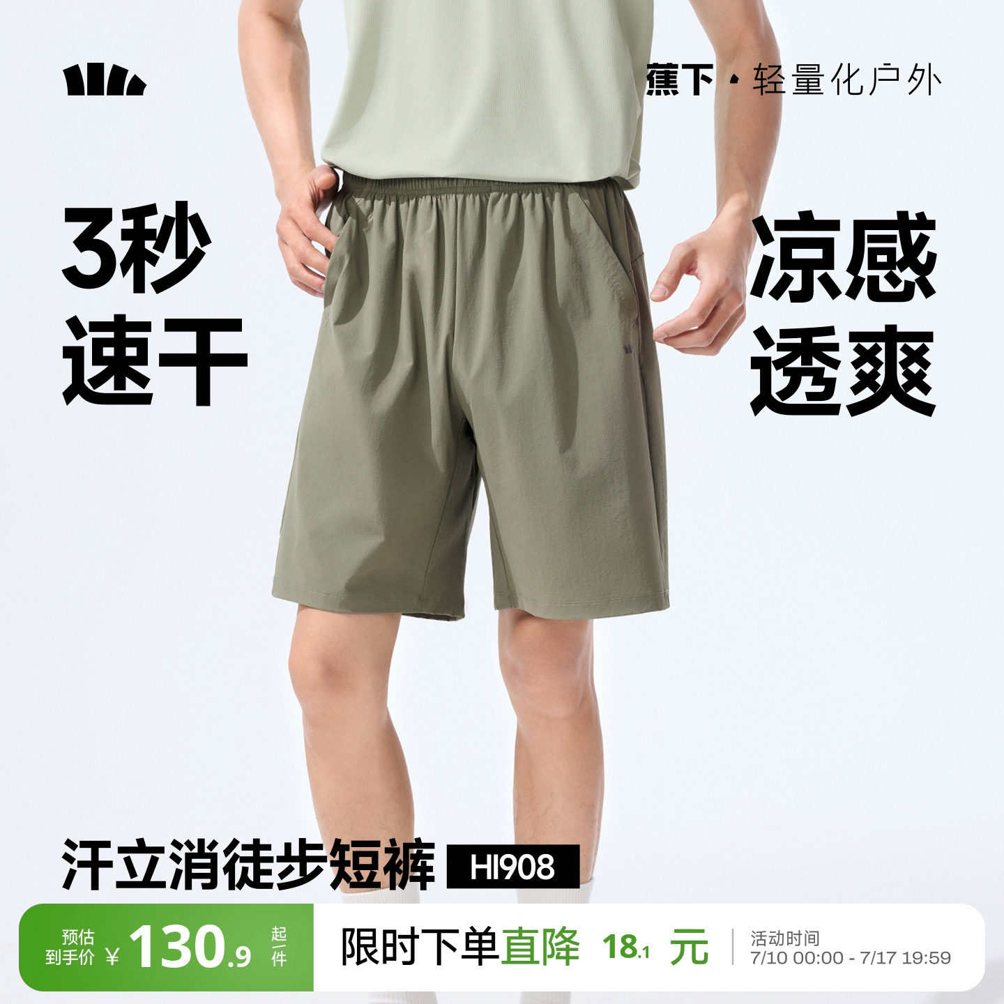 蕉下速干男士短裤外穿透气夏季薄款裤子户外跑步休闲宽松五分裤
