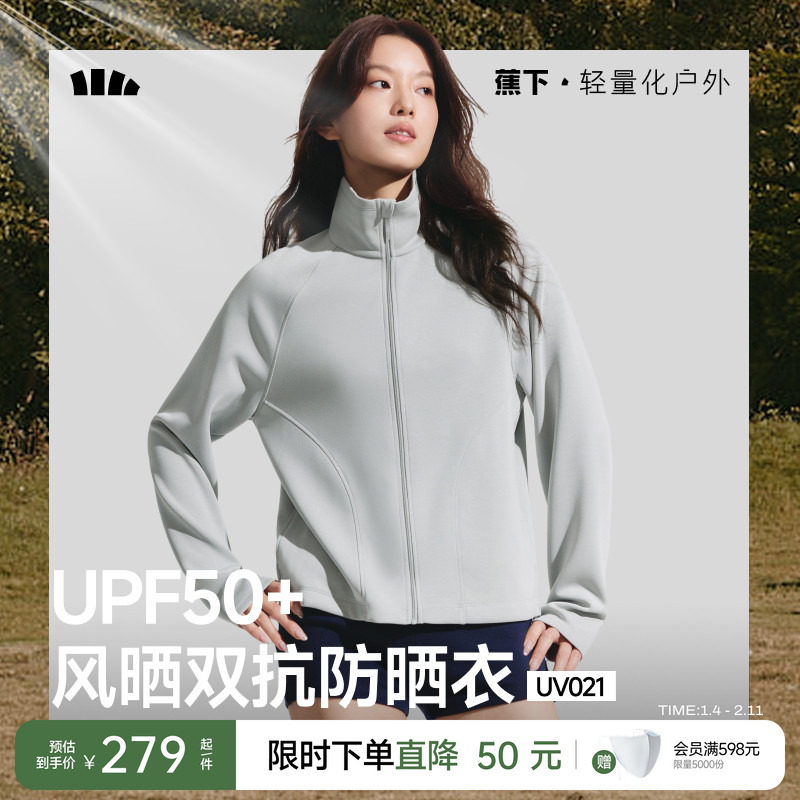 蕉下立领防晒衣女秋季新款户外防晒服瑜伽上衣健身夹克运动外套,女装/女士精品,时尚防晒服,淘宝优惠券,粉丝福利购,淘宝优惠卷