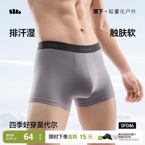 蕉下男士肤感莫代尔内裤透气抑菌
