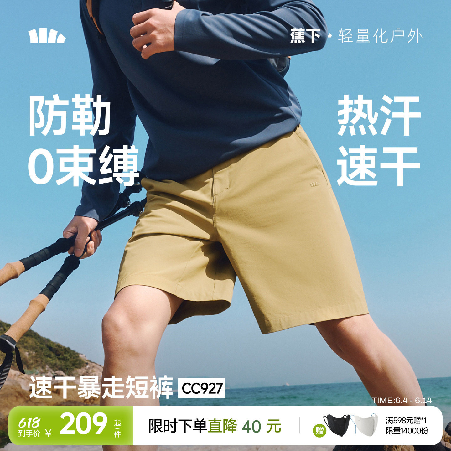 蕉下冰丝男士短裤宽松透气速干夏外穿裤子户外登山健身高弹运动裤