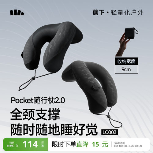 蕉下口袋随行枕按压式充气u型枕