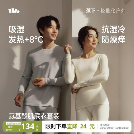蕉下肌底保暖内衣套装男女士情侣亲肤发热秋衣秋裤冬季内搭打底衣