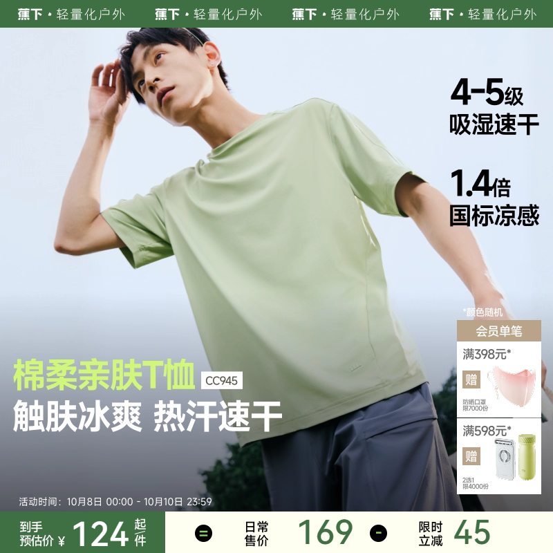 蕉下男士防晒T恤速干透气短袖