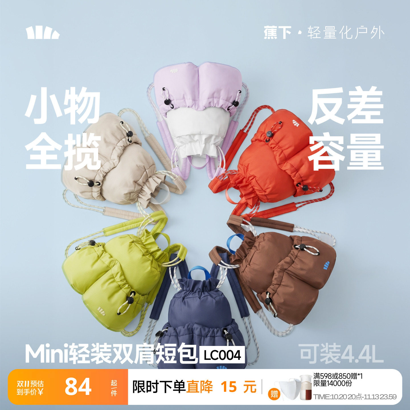 蕉下迷你双肩短包女福袋软包可爱出游防水包高颜值通勤轻便小背包