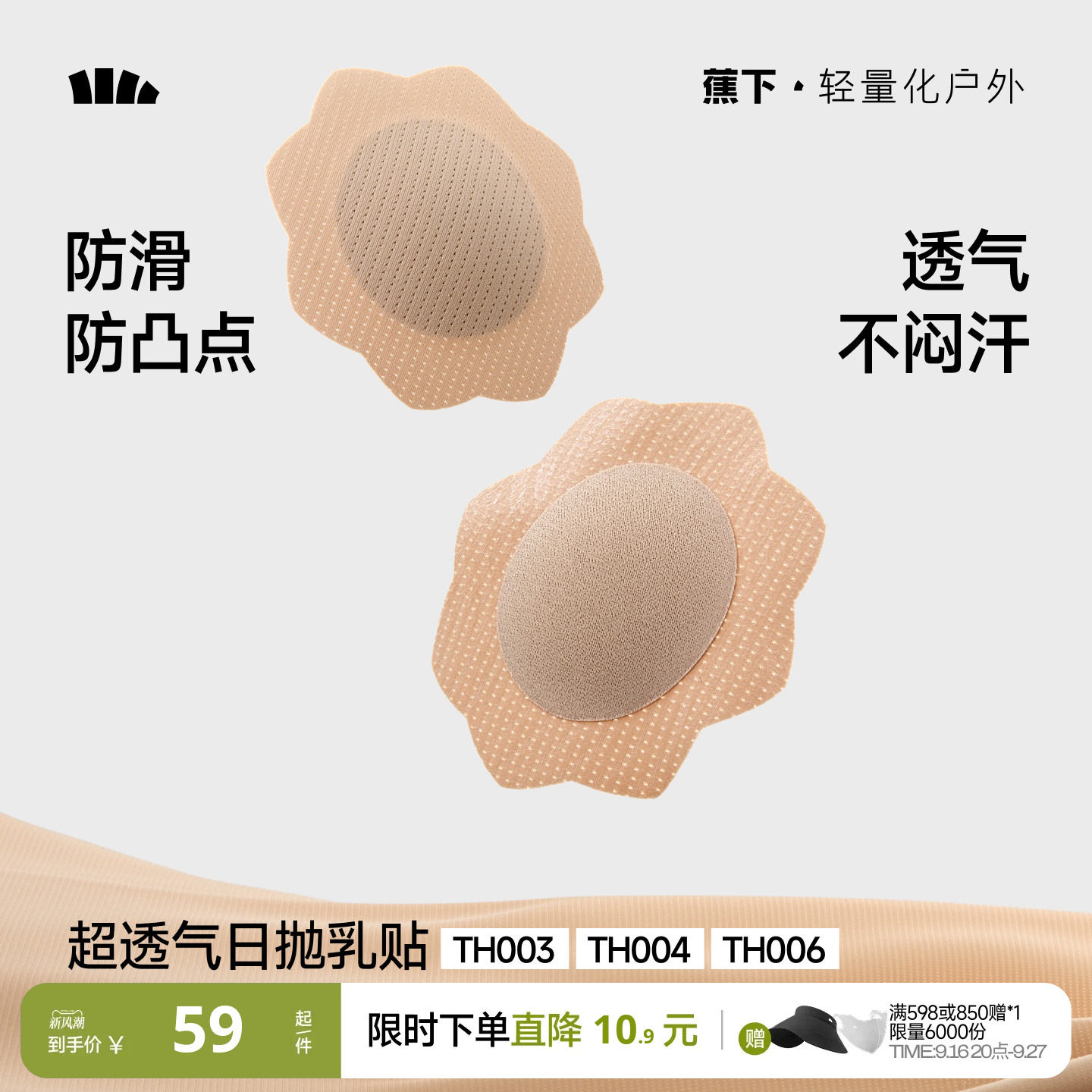 蕉下一次性乳贴隐形防凸点透气图片