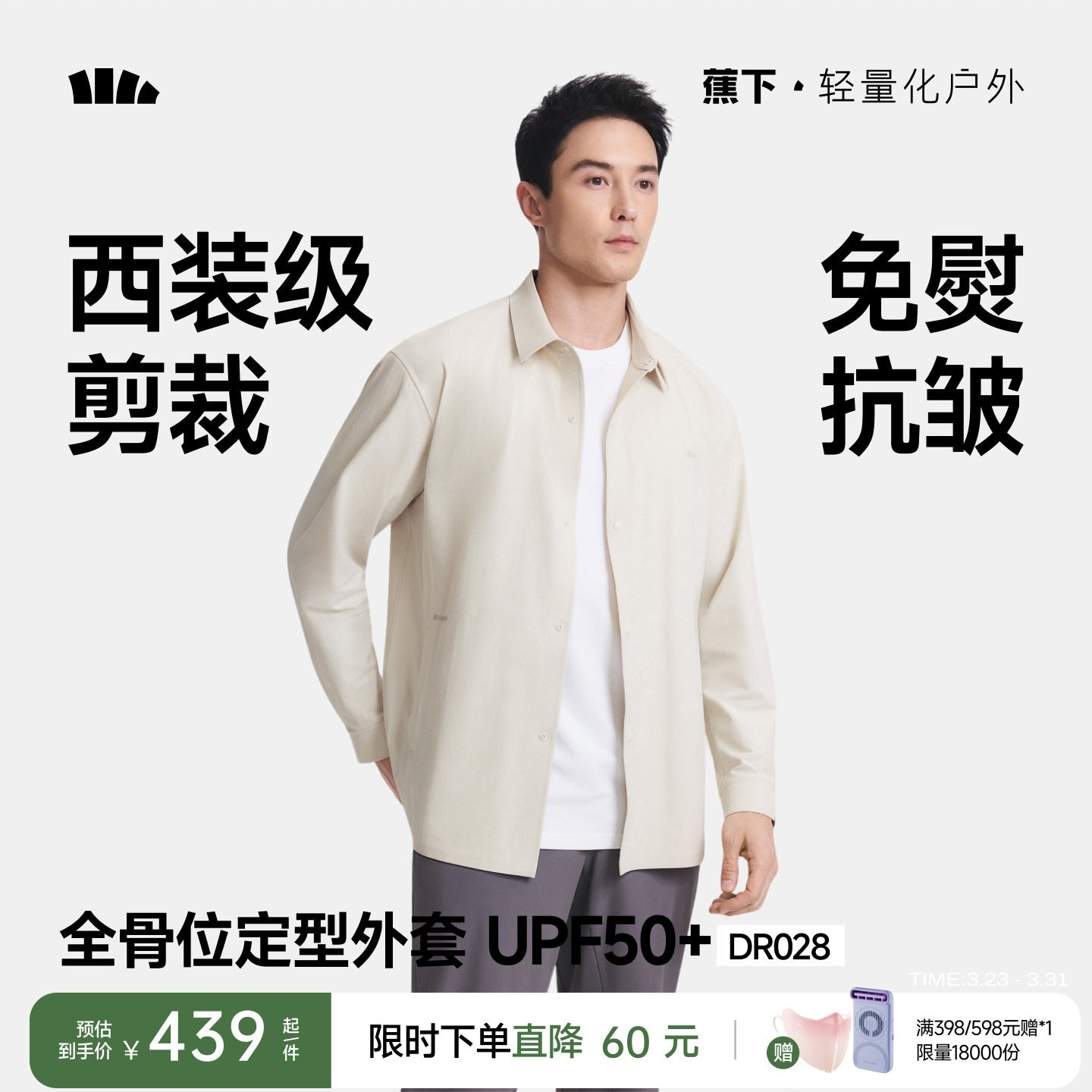 蕉下衬衫男士外套休闲商务通勤高端免烫抗皱户外速干黑色长袖内搭