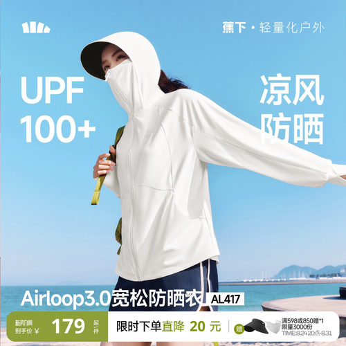 蕉下凉感女士宽松防晒衣