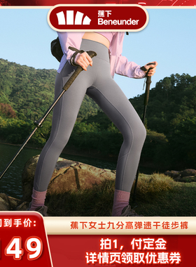 蕉下徒步裤九分leggings