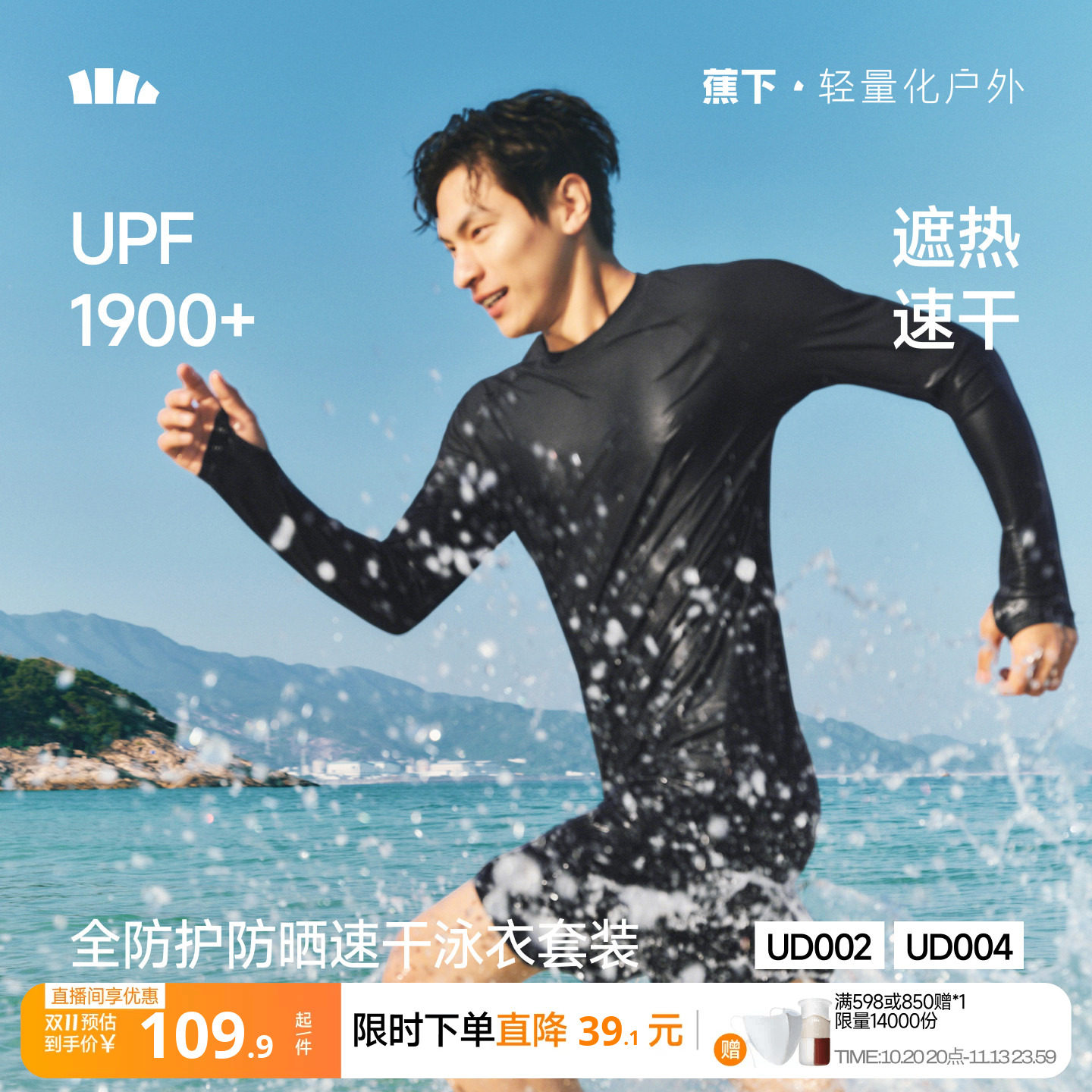 蕉下泳衣泳裤男套装防晒游泳漂流防尴尬夏速干海边男士冲浪服泳装