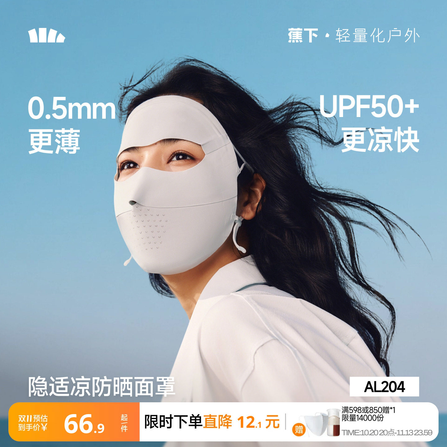 蕉下无痕防晒面罩女全脸防紫外线口罩脸罩夏季骑行防晒防风脸基尼
