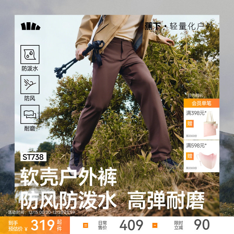 蕉下冲锋裤男软壳防风防泼水耐磨高弹户外登山徒步防雨防寒直筒裤