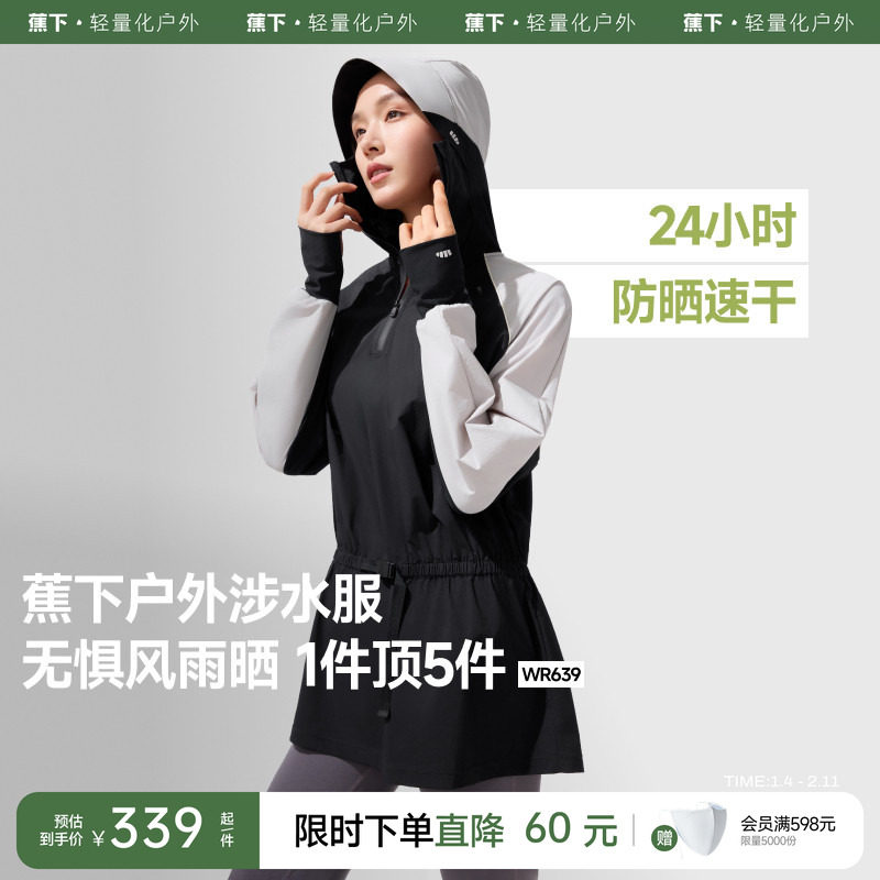 蕉下防晒速干衣女士中长款裙装防紫外线涉水服轻薄透气运动罩衫,女装/女士精品,时尚防晒服,淘宝优惠券,粉丝福利购,淘宝优惠卷