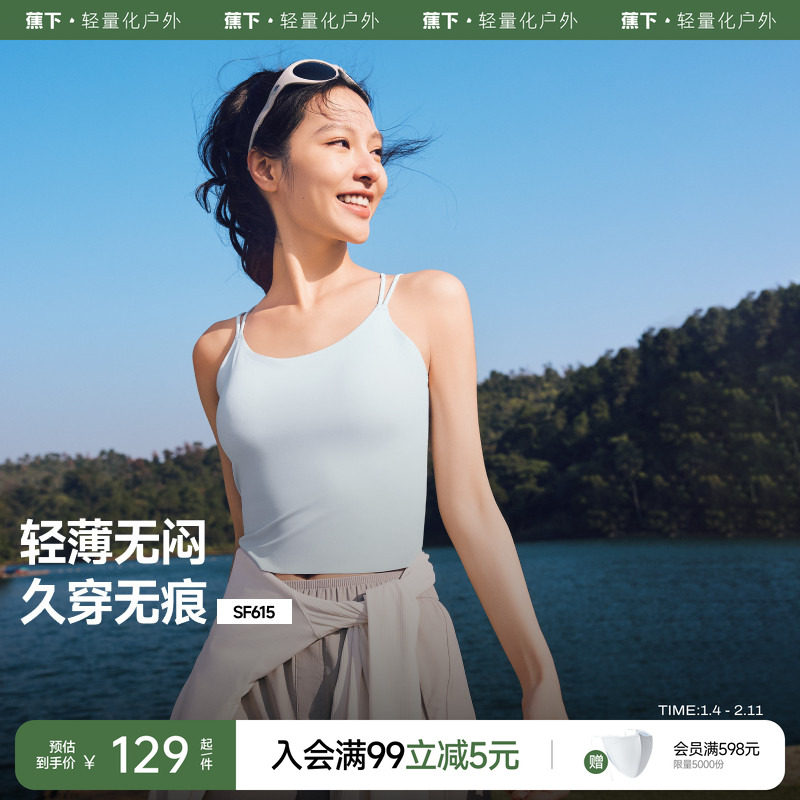 蕉下女士吊带背心轻薄无痕春夏冰丝新款美背带胸垫无袖防晒内搭