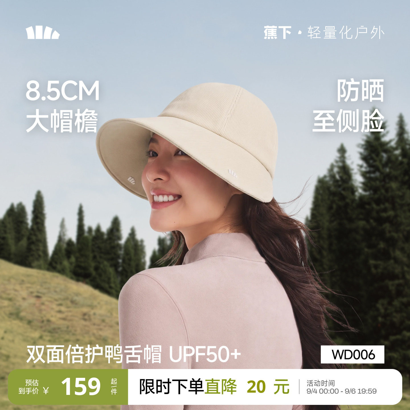 蕉下女士四季防晒鸭舌帽										