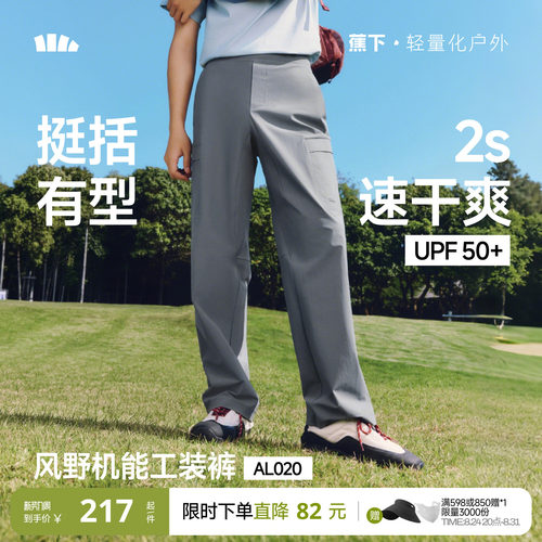 蕉下速干防风降温凉感工装直筒裤