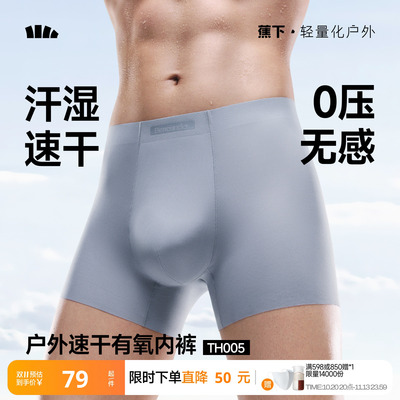 蕉下男士凉感内裤无痕冰丝超轻薄