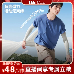 【交个朋友】蕉下高弹防晒袖套男女情侣款冰丝冰袖
